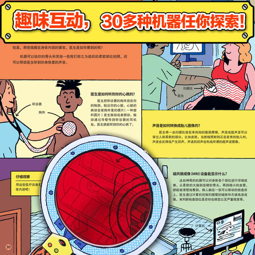 不可思议的机器 商品图2