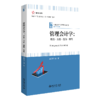 管理会计学：理论·方法·思政·案例 颉茂华 北京大学出版社 商品缩略图0