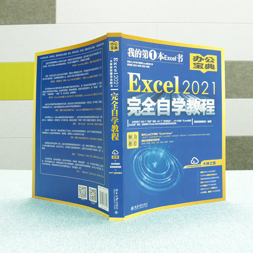 Excel 2021自学教程 凤凰高新教育 北京大学出版社 商品图3