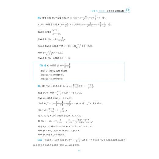 至精至简的高中数学思想与方法：核心内容从入门到精通（必修第一册）（第二版）1册/浙江大学出版社/朱成万/王红权/浙大数学优辅 商品图2