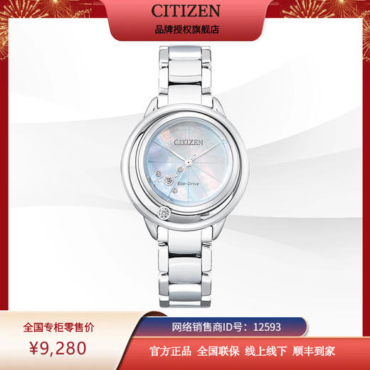 西铁城天然贝母盘5颗真钻光动能女表EW5521-81D 商品图2