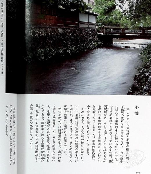 预售 【中商原版】京都美学考 以美学之眼探究构筑千年古都的传统设计 吉冈幸雄 喜多章 日文原版 进口艺术 京都の意匠 暮らしと建築のスタイル 商品图4