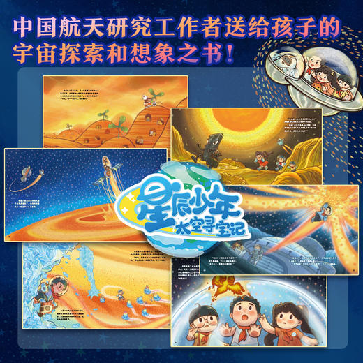 中信出版 | 星辰少年太空寻宝记（共8册） 天朝羽 著 商品图1