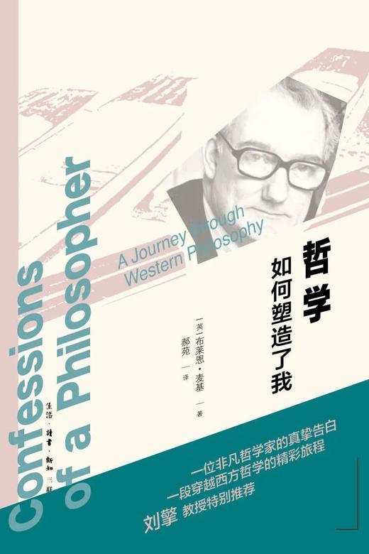 哲学如何塑造了我（精） 商品图0