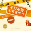 (仓发) 千万不要打开这本书 海豚绘本花园平装软皮封面/长江少年儿童出版社/[美]亚当·赖豪普特/9787556039913 商品缩略图1