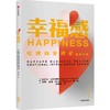 哈佛职场情商课·幸福感 直播限时特价 商品缩略图0