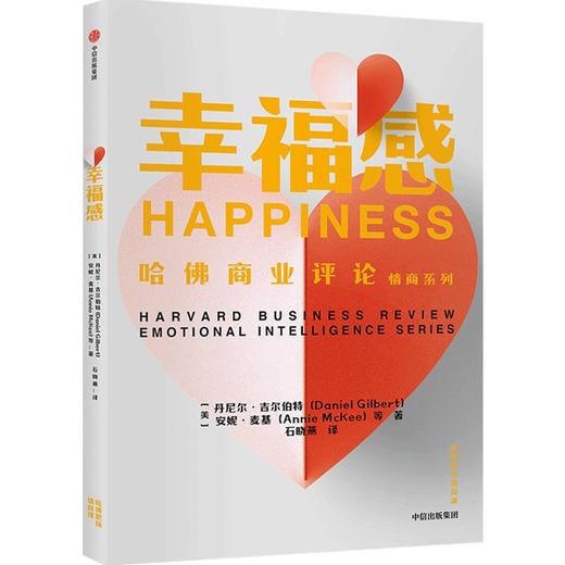 哈佛职场情商课·幸福感 直播限时特价 商品图0