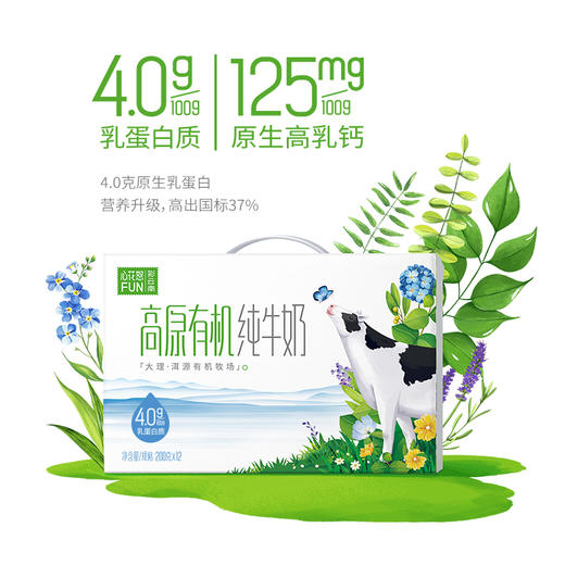 新希望高原有机纯牛奶 4.0g乳蛋白 大理洱源有机牧场 自然更好 商品图1