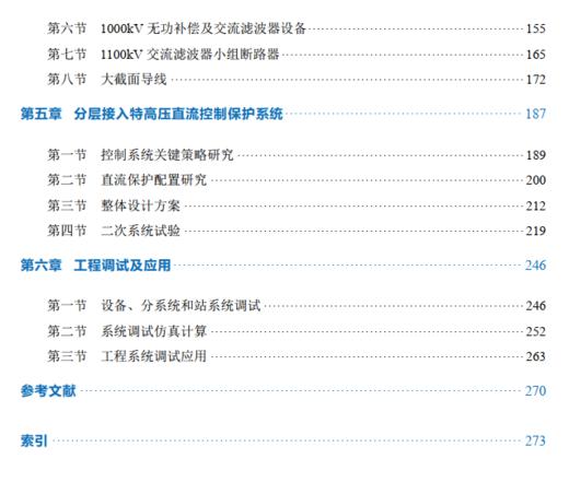 大容量特高压直流输电技术 商品图4