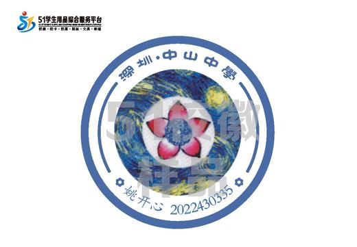 定制深圳市坪山中山中学熨烫校徽定做布标姓名贴胸章可缝制包邮51 商品图2