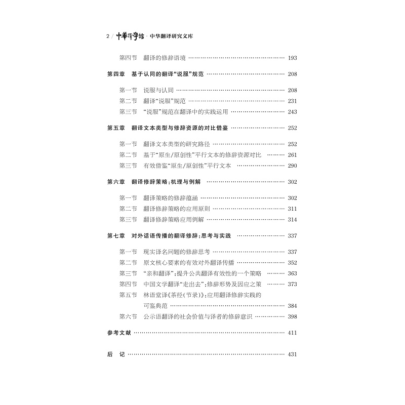 试读PDF-9787308228442(1-1)-翻译修辞学与国家对外话语传播_013.jpg