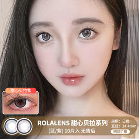 ROLALENS / 甜心贝拉系列(蓝/紫) / 日抛美瞳 / 10片入 / 无售后 / 14.4mm | 明显扩瞳高光狗狗眼