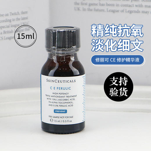 修丽可CE精华液15ml 中样 商品图0