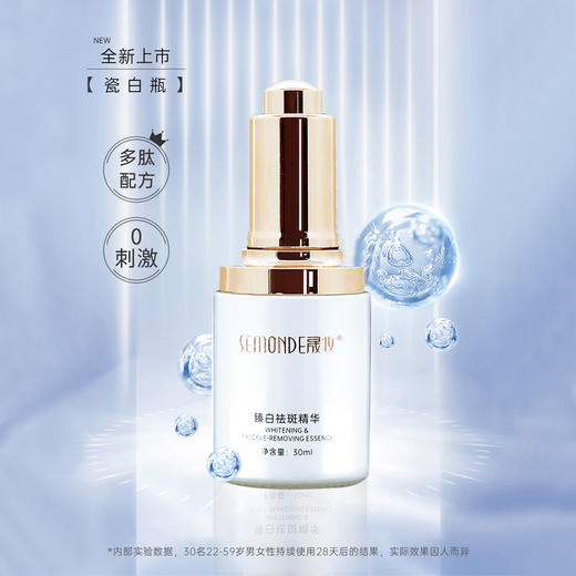 晟妆臻白祛斑精华美白祛斑人体功效测评报告人体贴斑实验敏感肌可用不伤皮肤 商品图6