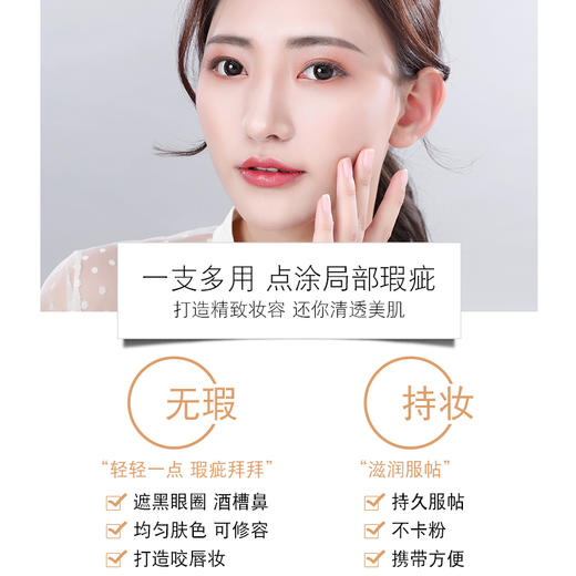 【蜜家特惠】透蜜 无痕遮瑕液3g 细腻遮瑕 自然立体 商品图4
