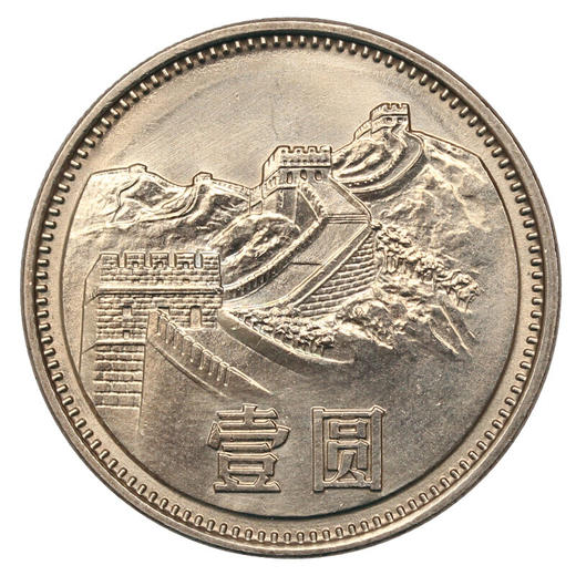 【长城币】1985年长城1元硬币·真品封装版 商品图1