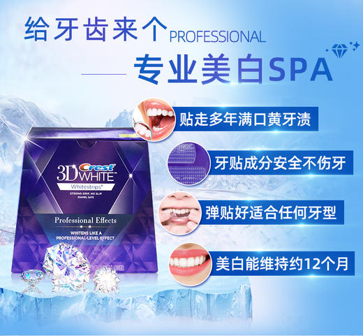 佳洁士美白牙贴美国版crest 3d white加强版炫白牙齿去黄亮白5对 商品图4