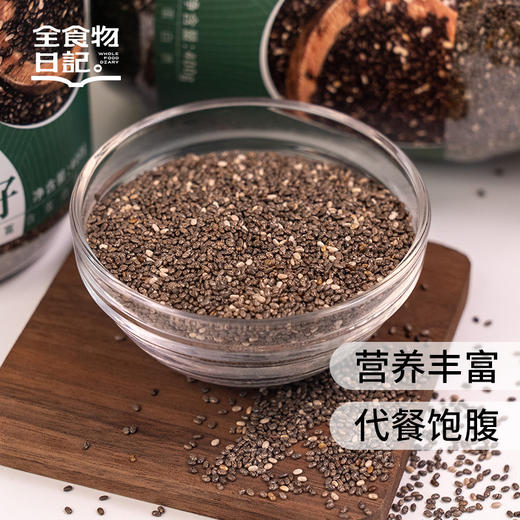 大瓶奇亚籽丨400g/1塑料瓶丨颗粒饱满预防便秘增加饱腹感丨泡水凉拌烘焙 商品图2
