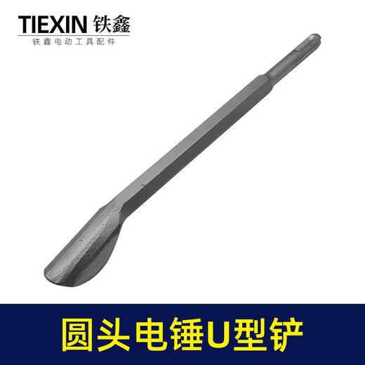 【货号00579】两坑两槽电锤钻头镐尖 U型铲开槽专用钻头博世款电锤头 商品图1