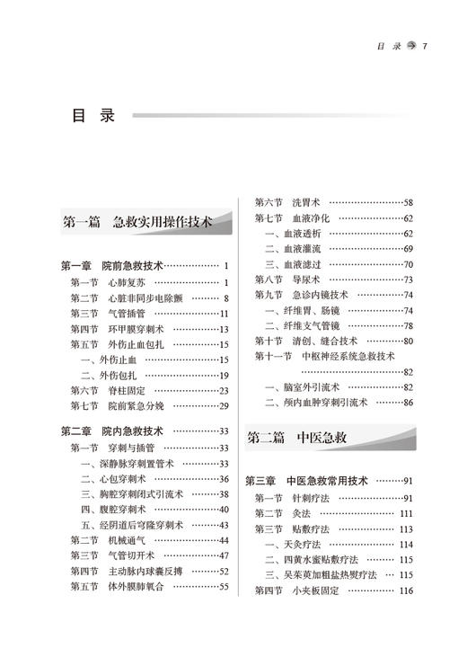 中西医结合急救诊疗技能实训教程 十四五创新教材 供中医学类中西医临床医学等专业用 周红 韩丽琳 中国中医药出版社9787513274876 商品图3