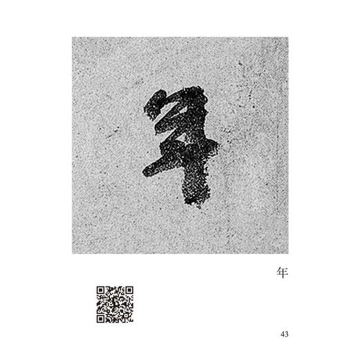 颜真卿《祭侄文稿》唯美范字 商品图3