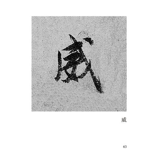 颜真卿《祭侄文稿》唯美范字 商品图1