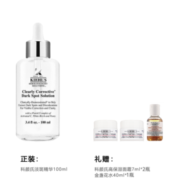 【保税直发】科颜氏淡斑精华液100ML（赠科颜氏金盏花水40ml*1+高保湿面霜7ml*2）