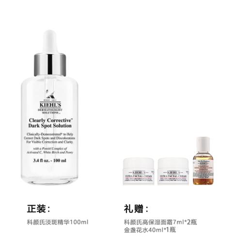 【保税直发】科颜氏淡斑精华液100ML（赠科颜氏金盏花水40ml*1+高保湿面霜7ml*2） 商品图0