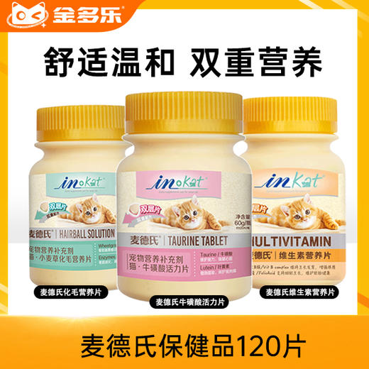 麦德氏猫咪牛磺酸片/维生素片120片 商品图0