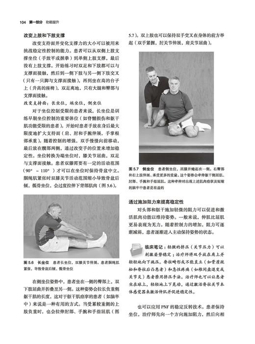 (仓发) 物理治疗：功能提升与案例解析（第2版）/北京科学技术出版社/(美)苏珊•B.奥沙利文/9787571412272 商品图8