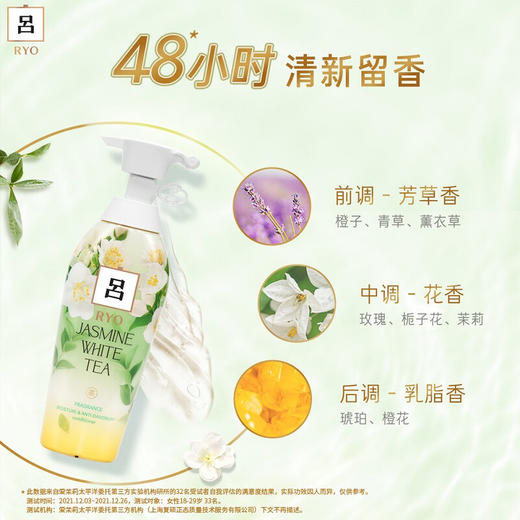 吕(Ryo)花茶吕白茶清漾凝润保湿净屑护发素400ml 商品图5
