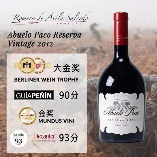 最后7支国内现货！柏林葡萄酒大赛大金奖！39个月陈酿——西班牙洛美罗酒庄古法陶罐酿PACO巴克爷爷珍藏红葡萄酒 商品图1