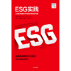 中信出版|预售ESG实践 商品缩略图3