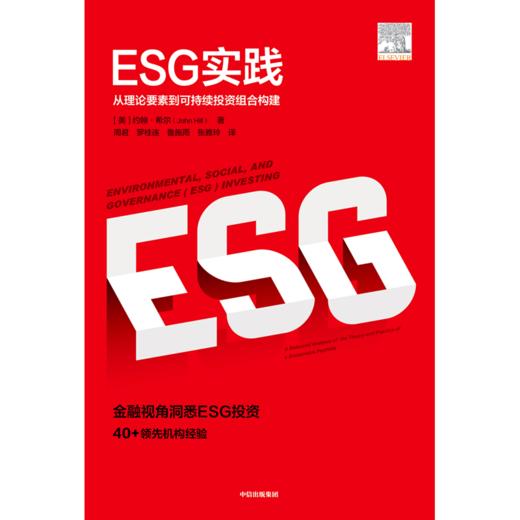 中信出版|预售ESG实践 商品图3