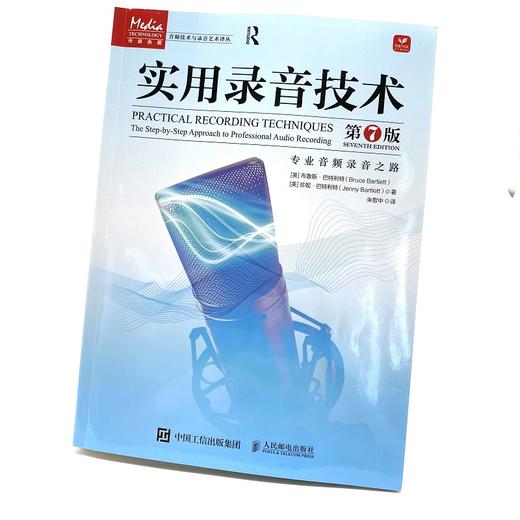 实用录音技术 第7版 录音技术基础入门专业音频录音指南录音室录音棚设备使用现代音频技术与录音混音指南音响师自学指南 商品图4