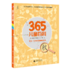 365儿童百科（套装全四册） 商品缩略图3