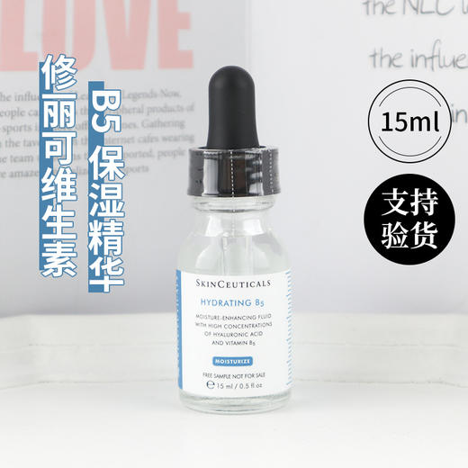 修丽可b5精华15ml 中样 商品图0