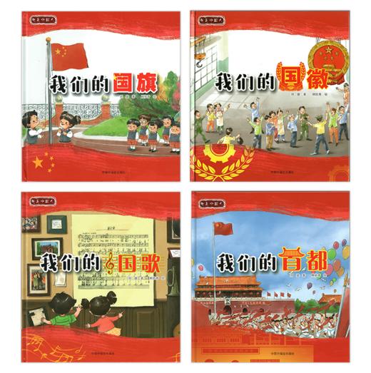 我是中国人系列绘本 商品图0