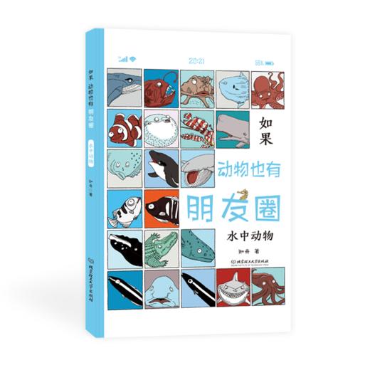 【精装】如果动物也有朋友圈（全4册）赠 动物飞花令 6岁+ 92个有趣的动物灵魂400幅漫画 商品图5