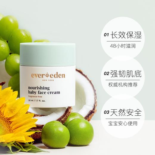 Evereden安唯伊婴儿高保湿面霜肤新生儿润霜儿童面霜50ml 商品图1