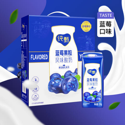 200g*10纯甄蓝莓果粒风味酸牛奶 营养早餐奶清新香甜 商品图1