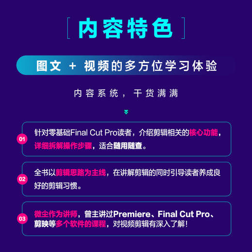 Final Cut Pro短视频剪辑入门教程 视频剪辑教程书fcpx入门自学基础短视频制作抖音B站短视频拍摄制作剪辑 商品图3