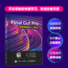 Final Cut Pro短视频剪辑入门教程 视频剪辑教程书fcpx入门自学基础短视频制作抖音B站短视频拍摄制作剪辑 商品缩略图0