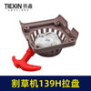 【货号02576】割草机拉盘割草机启动器139拉盘H款拉盘 商品缩略图2