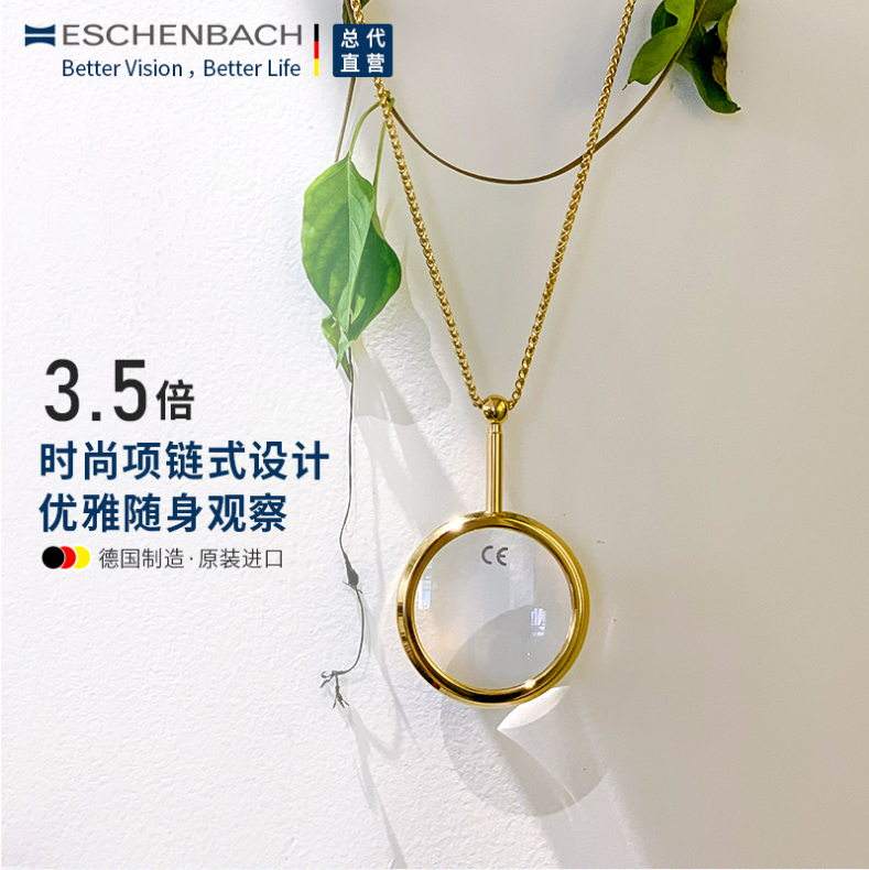 宜视宝带链镀金放大镜