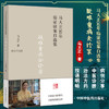 疑难重病会诊案 马大正50年临证验案自选集 妙法巧治案 少见病症案 难治病症案 马大正 中国中医药出版社9787513277136 商品缩略图0