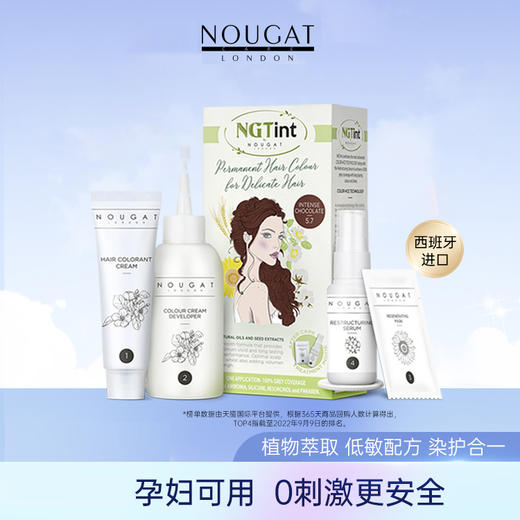 【2盒更划算】英国 慕伦雅集NOUGAT 植物染发剂 染发乳+显色剂+发膜+修护精华 西班牙/意大利进口敦集 商品图0