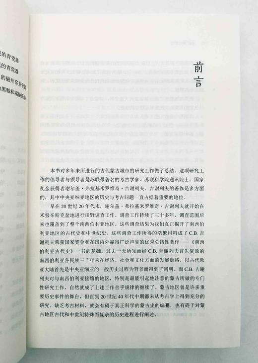 《古代蒙古城市》，小16开，[苏]C.B.吉谢列夫著，商务印书馆2016年版，470页，定价96，售价48元。 商品图5