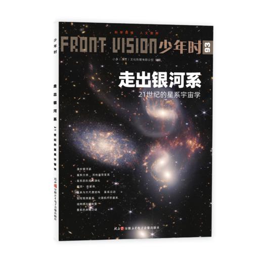 少年时 • 宇宙和航天探索（套装8册） 商品图4