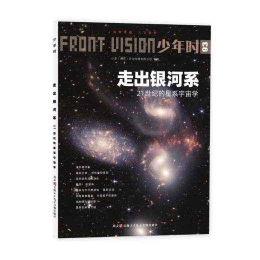 少年时 • 太空科学（套装8册） 商品图5